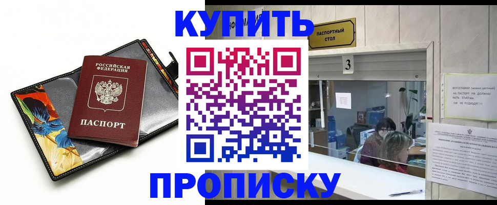прописка регистрация в Сураже